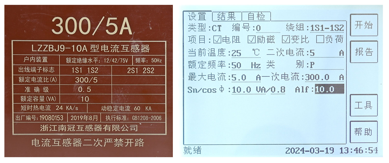 電阻、勵磁或變比試驗參數(shù)設(shè)置